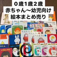【絵本まとめ売り】0歳、1歳、2歳、赤ちゃん〜幼児向け人気絵本32冊セット