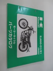 w650 サービスマニュアル　雑誌セット W650 ♪サービスマニュアルとパーツカタログのセット♪