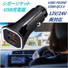 2ポート合計38W シガーソケット カーチャージャー USBC(PD対応)20W USBA(QC3.0対応)18W 車載充電器 急速充電対応 12V/24V車対応 コンパクト65mmブラック