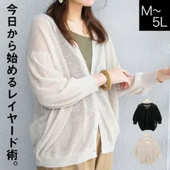 カーディガン メッシュ Vネック レディース 長袖 七分袖 サマー 今日から始めるレイヤード術。メッシュ編みカーディガン 大きいサイズ 二の腕隠し ぽっちゃり トップス 羽織り 涼しい 冷房対策 旅行 軽量 重ね着 レイヤード 透かし編み 涼しい