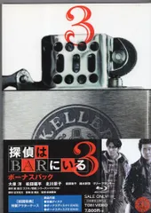 2025年最新】探偵はBARにいる3の人気アイテム - メルカリ