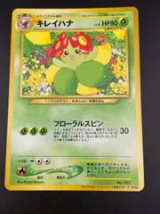 旧裏 ポケモンカード No.182 キレイハナ 052 キレイハナ ☆ : 旧裏 [neo1 No.182](ポケモンカード☆neo 拡張