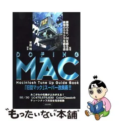 中古】 Doping MAC 「旧型マック」スーパー改良術!! Macintosh tune up