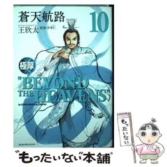 2024年最新】蒼天航路 極厚の人気アイテム - メルカリ