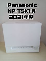 【Panasonic 食器洗い乾燥機 2021年製 NP-TSK1-W 】
