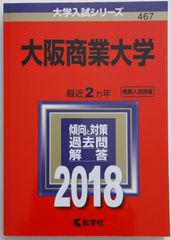 大阪教育大学 2018 赤本 - メルカリ
