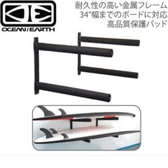 オーシャン アンド アース OCEAN&EARTH SUP/ロングボード スタックラック 壁掛けラックお気に入りのサーフボード・SUPを綺麗にインテリア 