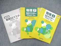 2023年最新】四谷学院 55段階 物理の人気アイテム - メルカリ