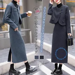 ツイードスーツ セットアップ スーツジャケット ロングスカート スリット入り 大人 きれいめ 入園式 エレガント 上品 おしゃれ 大きいサイズ 入学式 卒業式