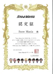 Snow Man Snow Mania S1 Snow Mania認定証