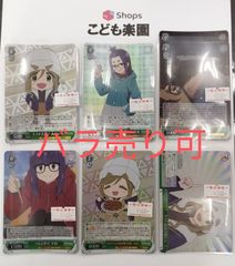 バラ売り可　まとめ売り　ヴァイスシュヴァルツ　ゆるキャン　緑　SR　RRR