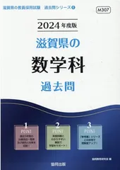 【中古】 長崎県の数学科参考書 ２０１９年度版/協同出版/協同教育研究会 中古】 長崎県の数学科参考書 2019年度版/協同出版/協同教育