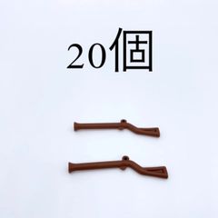 LEGO 武器　マスケット銃 20個
