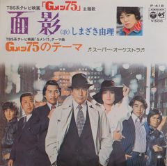 レコード 懐かしサントラセット Gメン75 わが青春のとき - メルカリ