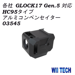 WII TECH 各社 GLOCK17 Gen.5 対応 HC95タイプ アルミコンペンセイター 03545