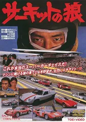 2025年最新】サーキットの狼 dvdの人気アイテム - メルカリ