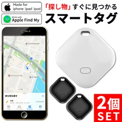 紛失防止 スマートタグ 2個セット GPS 追跡 鍵 キー カギ 財布 タグ エアタグ iPhone iPad 探す 忘れ物 キーファインダー 落とし物 探し物 電池式 電池交換 子ども ペット 高齢者 小型 位置 位置情報 ai