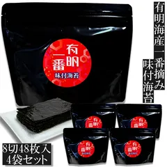 【有明海産一番摘み・味付海苔】有明一番味付け海苔　スタンドパック 4袋セットのサムネイル
