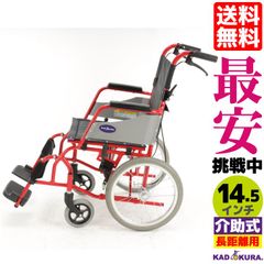 カドクラ車椅子 介助式 軽量 コンパクト アカシア レッド H201-RD Mサイズ