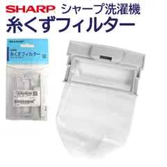 シャープ 洗濯機 糸くずフィルター純正品 2103370244 2103370381 同等品 SHARP 洗濯槽 衣類 交換品 正規品 部品 パーツ 洗濯槽 新しい フィルター ゴミとりネット 糸くずネットのサムネイル