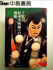 限定版 七代目 市川染五郎 写真集 サイン入り 森川昇 青木書店 現松本幸四郎 限定版 七代目 市川染五郎 写真集 サイン入り 森川昇 青木書店 現松本