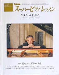 NHK スーパーピアノレッスン　6冊セット 絶版 NHK スーパーピアノレッスン 6冊セットΩ