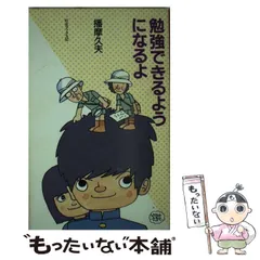 中古】 枯木に花が咲いたよ 障害児とともに30年/第三文明社