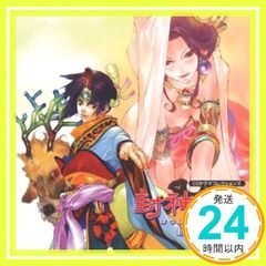 [CD] 未開封 初回 封神演義LEVEL 3 Ⅲ III CDドラマコレクションズ