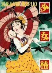 2025年最新】少女椿 改訂版 丸尾末広の人気アイテム - メルカリ