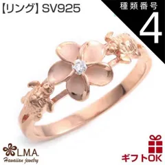 種類4:KR072/US5.5号（JP10号前後） ハワイアンジュエリー リング 指輪 シルバー925 ピンクゴールド コーティング ジルコニア 号 幅 | ホヌ HONU 海がめ カメ プルメリア 花 波 レディース プレゼント おしゃれ 人気 ハワジュ ピ