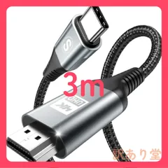 3m USB C からHDMI 接続ケーブル 【4K UHD映像出力 】タイプc Type-C HDMI 変換ケーブル Thunderbolt3対応 設定不要 携帯画面をテレビに映す iPhone15/iPhone16 Pro Ma