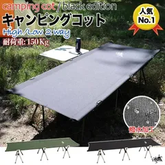 キャンプ ベッド 軽量 コンパクト アウトドア コット おりたたみ キャンピングベッド 2way アウトドアベッド 折りたたみ 簡易ベット ベンチ ハイ ロー 簡易ベッド おすすめ 撥水 キャンプベット コンパクトベッド キャンプ用品のサムネイル