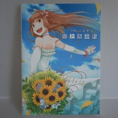 2025年最新】狼と香辛料 画集の人気アイテム - メルカリ