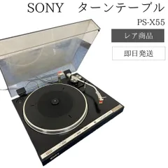 2024年最新】sony PS ターンテーブルの人気アイテム - メルカリ