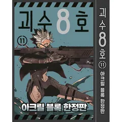 2024年最新】怪獣8号 韓国の人気アイテム - メルカリ