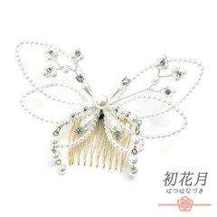 髪飾り コーム型 ラインストーン パール シルバー 白 キラキラ 蝶 ちょうちょ バタフライ 下がり ゆらゆら リーフ 葉 小さい か No.9-3395