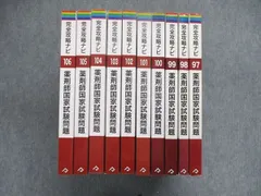 2024年最新】薬剤師国家試験問題 完全攻略ナビの人気アイテム - メルカリ