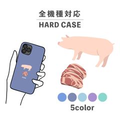 スマホケース ハンドメイド 韓国 お肉シリーズ 動物 ポーク 肉 豚 豚肉 全機種対応スマホケース 背面型 ハードケース NLFT-HARD-00t