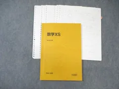 2024年最新】数学XS 駿台の人気アイテム - メルカリ