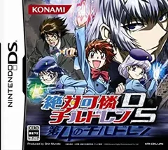 【中古】「非常に良い」絶対可憐チルドレンDS 第4のチルドレン