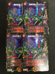 デュエルマスターズ 魔誕音像スカルテット プロモ winner 4枚セット
