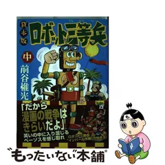 2024年最新】前谷惟光の人気アイテム - メルカリ