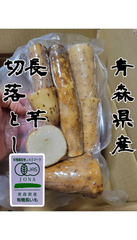 【数量限定❗】有機長芋　切り落とし真空パック　1.5kg　(コンパクト箱込み　真空パック込み)