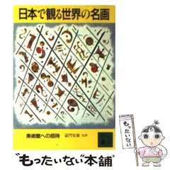 2024年最新】世界の美術館 講談社の人気アイテム - メルカリ