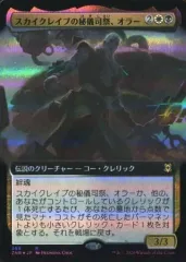 【中古】マジックザギャザリング 369[R]：【FOIL】スカイクレイブの秘儀司祭、オラー(拡張アート版)/Orah， Skyclave Hierophant