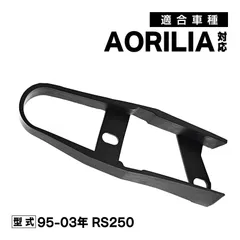 2025年最新】APRILIA rs250の人気アイテム - メルカリ 