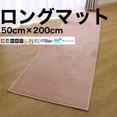 【ラグ・ロングマット】無地　ベージュピンク系 ウール100％　50cm×200cm 1枚入り