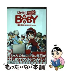2024年最新】はたらく細胞BABYの人気アイテム - メルカリ