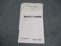 2025年最新】東工大プレ数学の人気アイテム - メルカリ