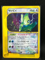 セレビィ クリスタルタイプ ファーストエディション 拡張パック第5弾
